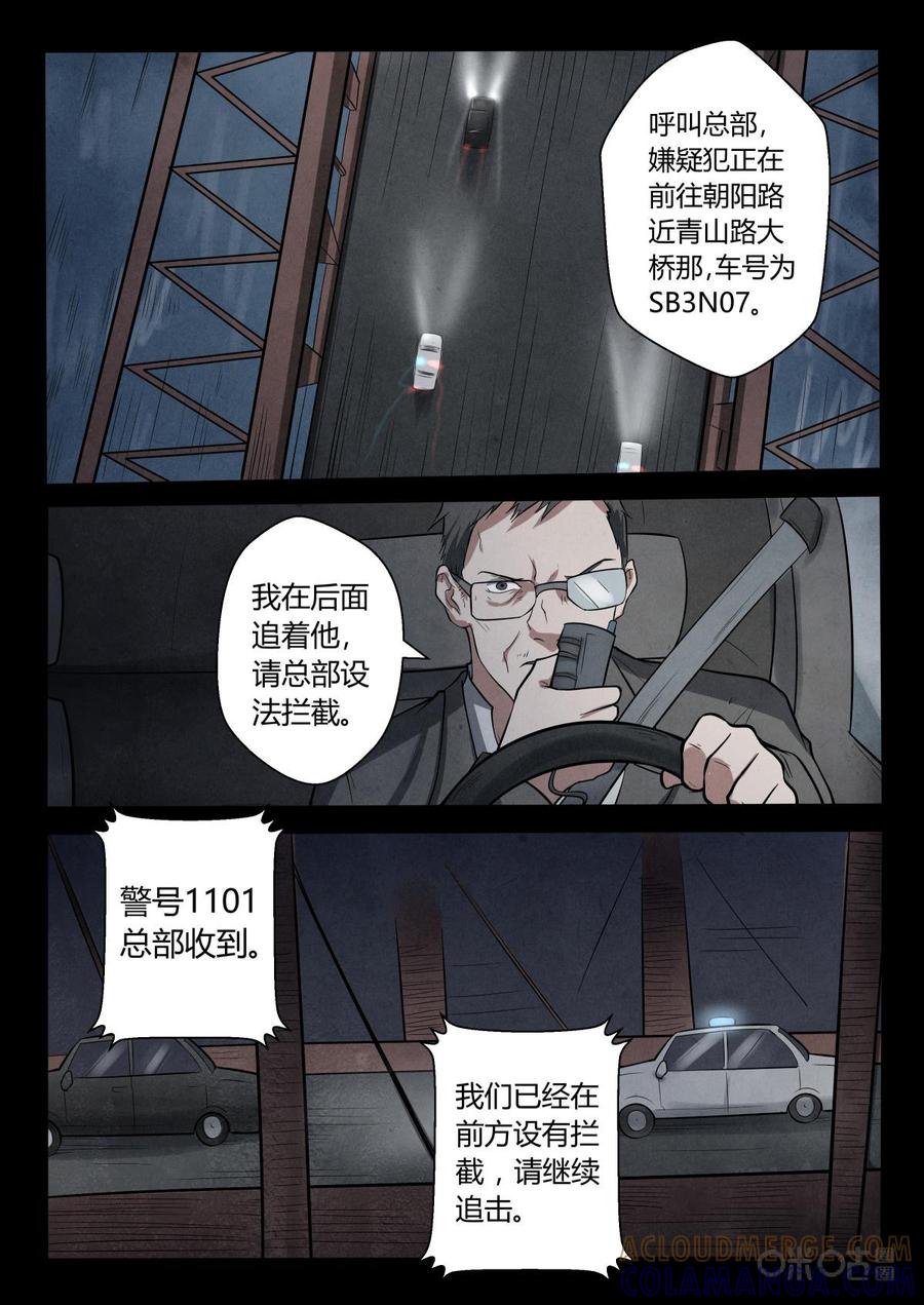 《黑虫》第19话 第5页