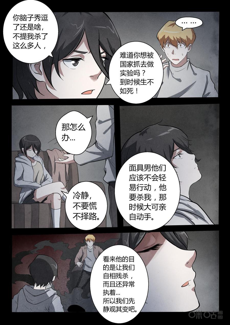 《黑虫》第19话 第14页