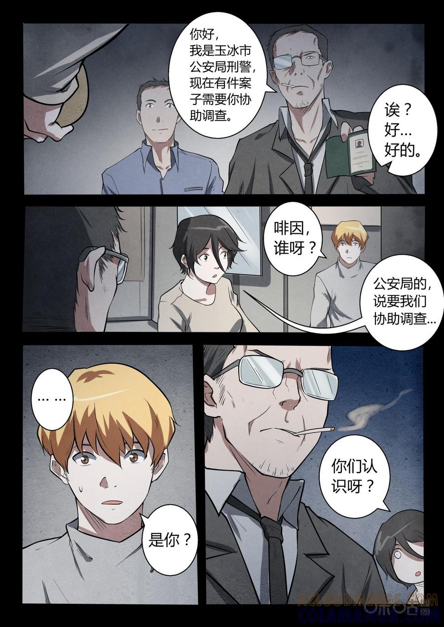《黑虫》第19话 第17页