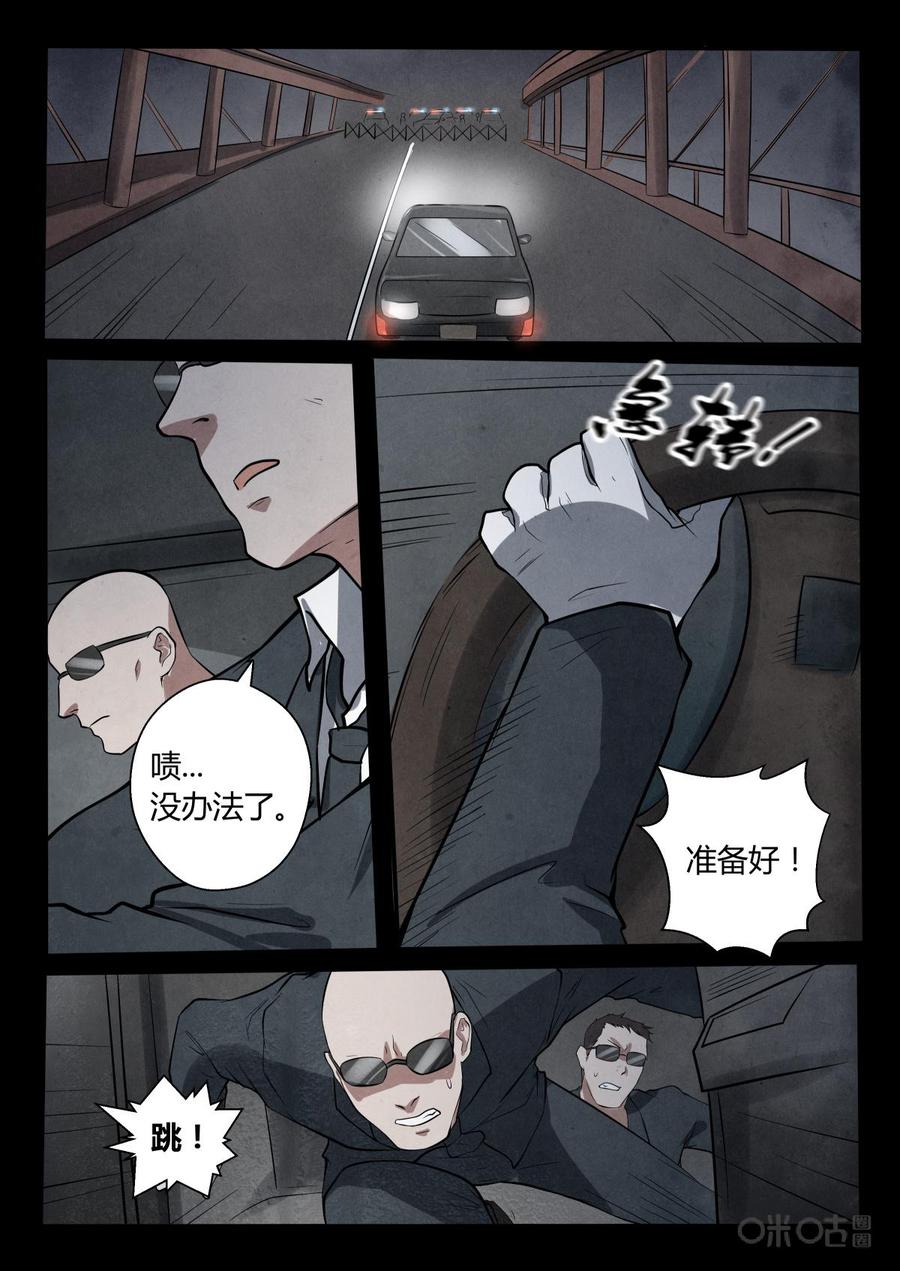 《黑虫》第19话 第6页