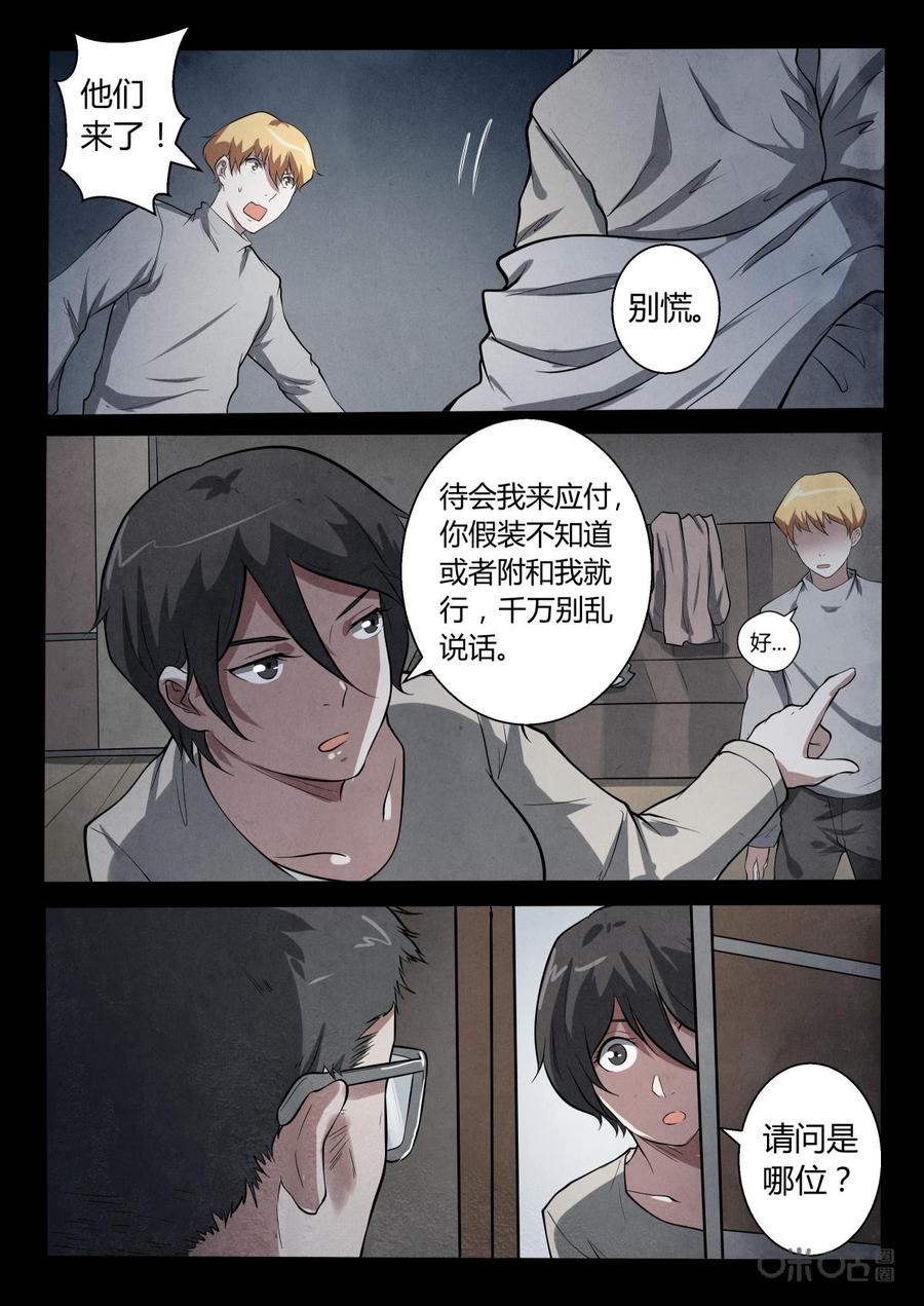 《黑虫》第19话 第16页