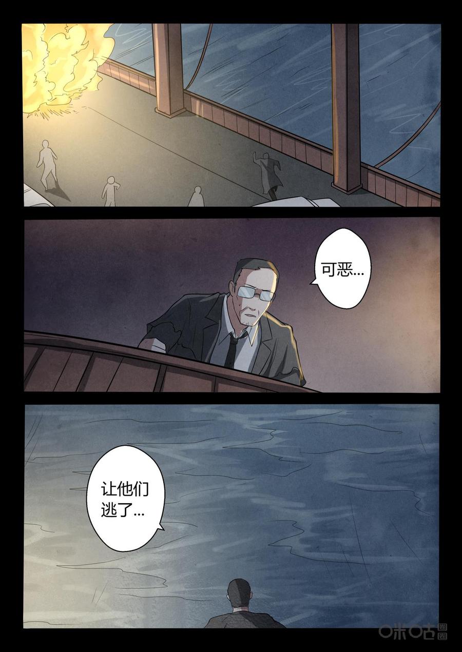 《黑虫》第19话 第8页