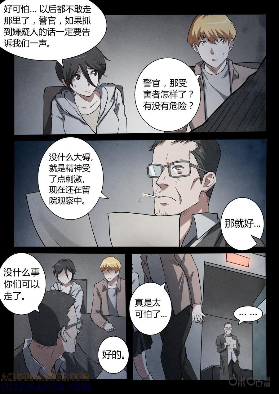 《黑虫》第19话 第19页