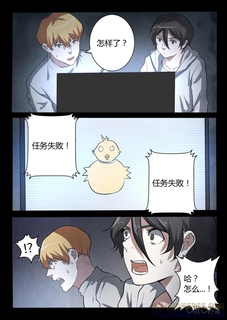 《黑虫》第19话 第11页