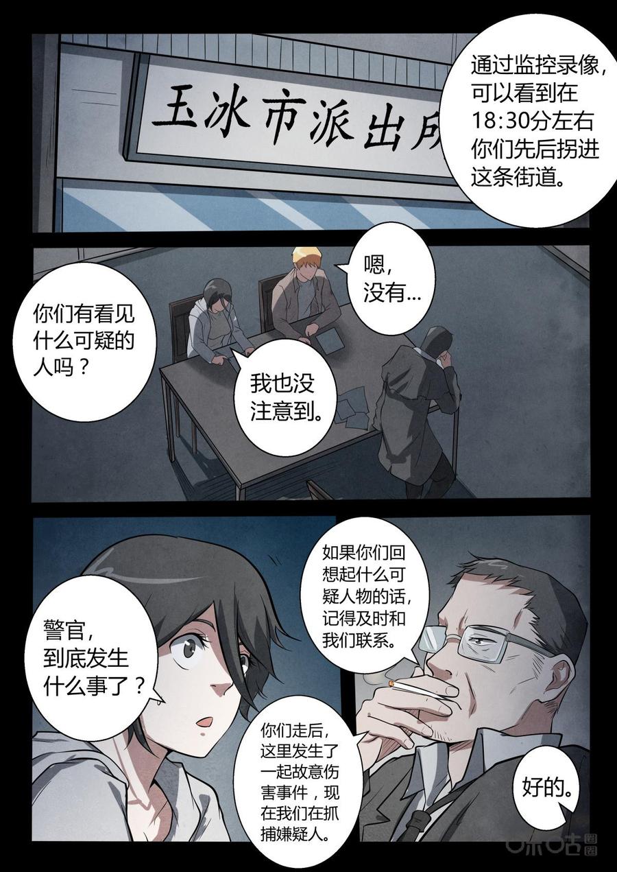 《黑虫》第19话 第18页