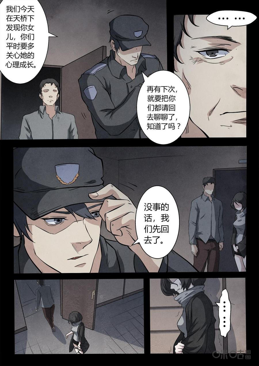 《黑虫》第2话 第20页