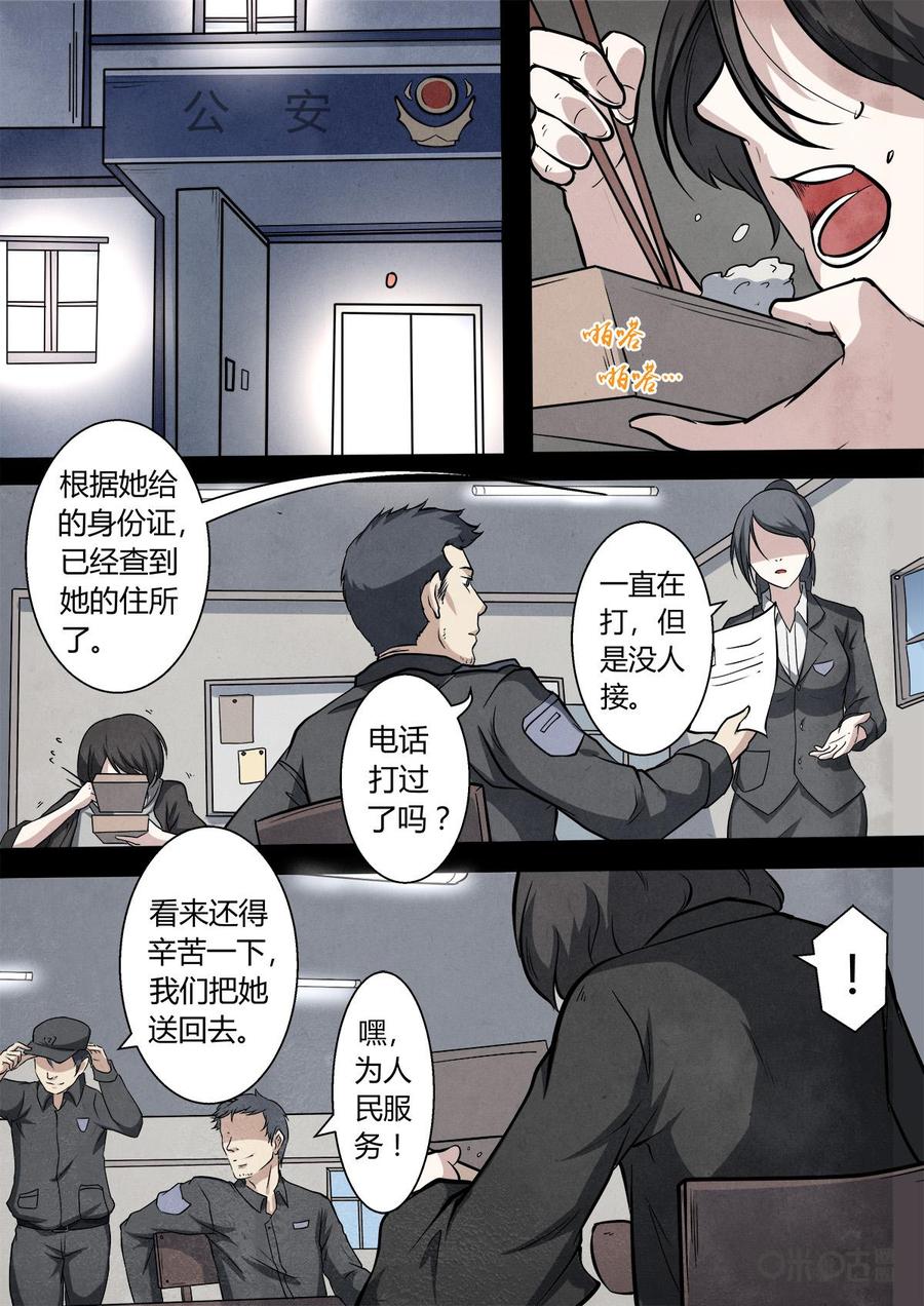 《黑虫》第2话 第12页