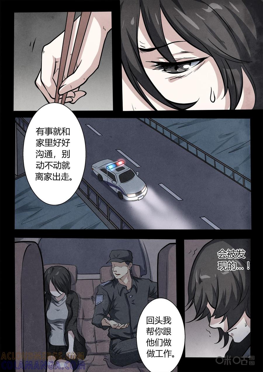 《黑虫》第2话 第13页