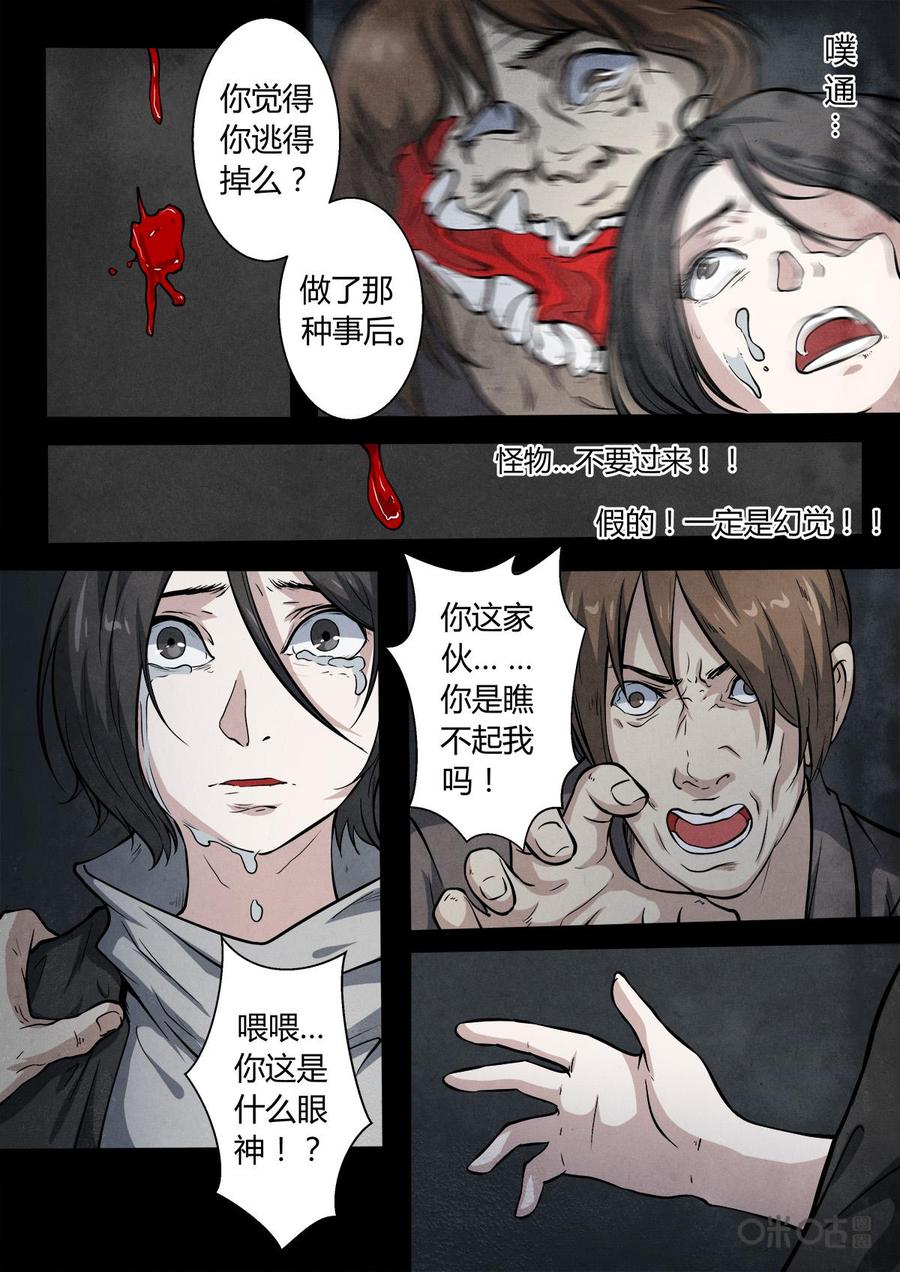 《黑虫》第2话 第8页