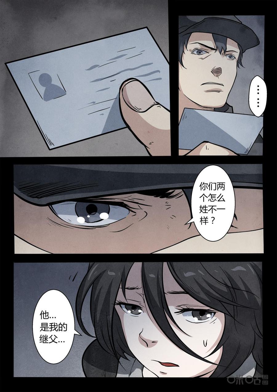 《黑虫》第2话 第18页