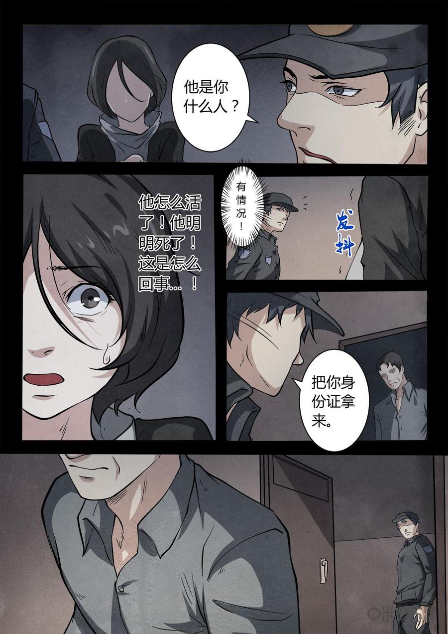 《黑虫》第2话 第16页