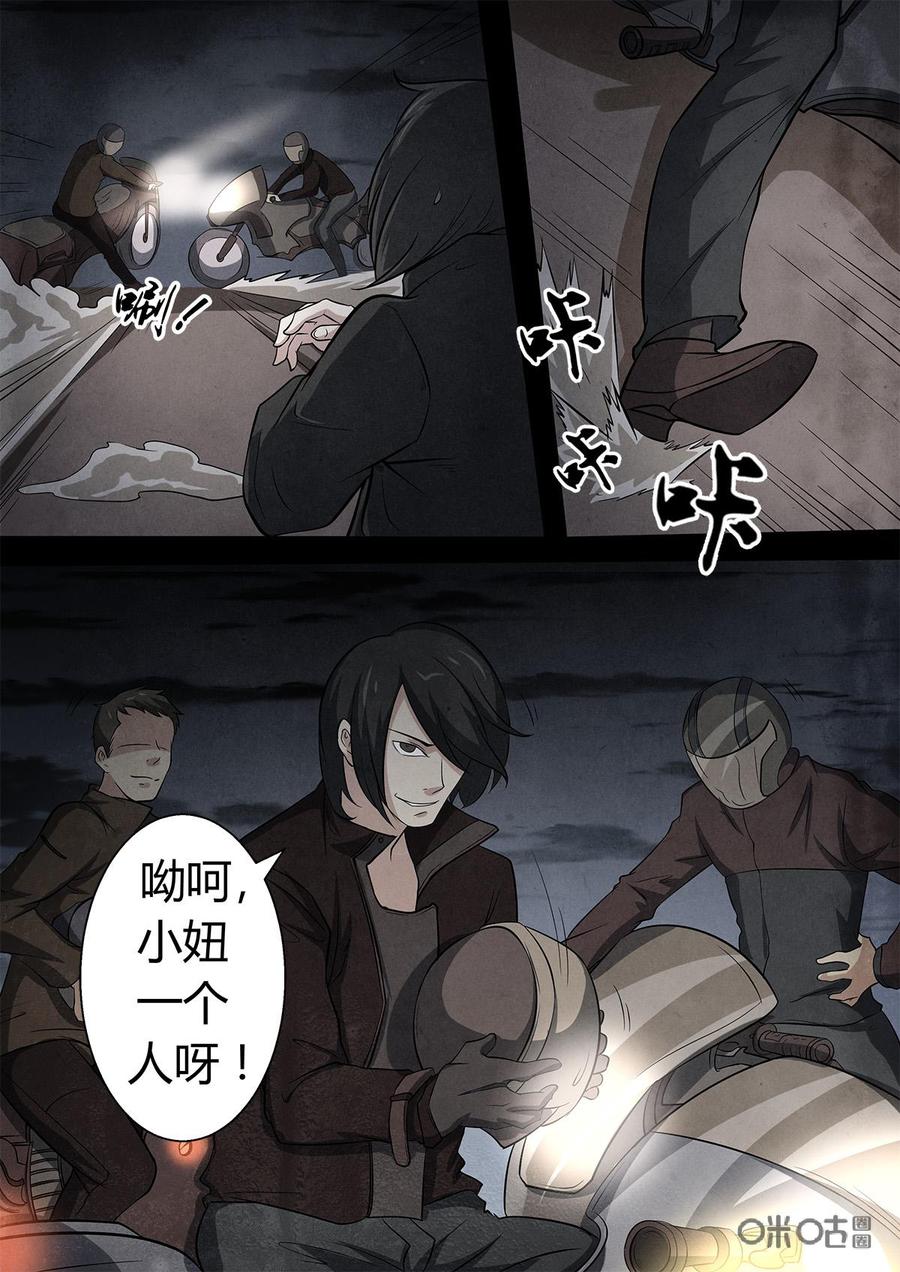 《黑虫》第3话：第三话 第20页
