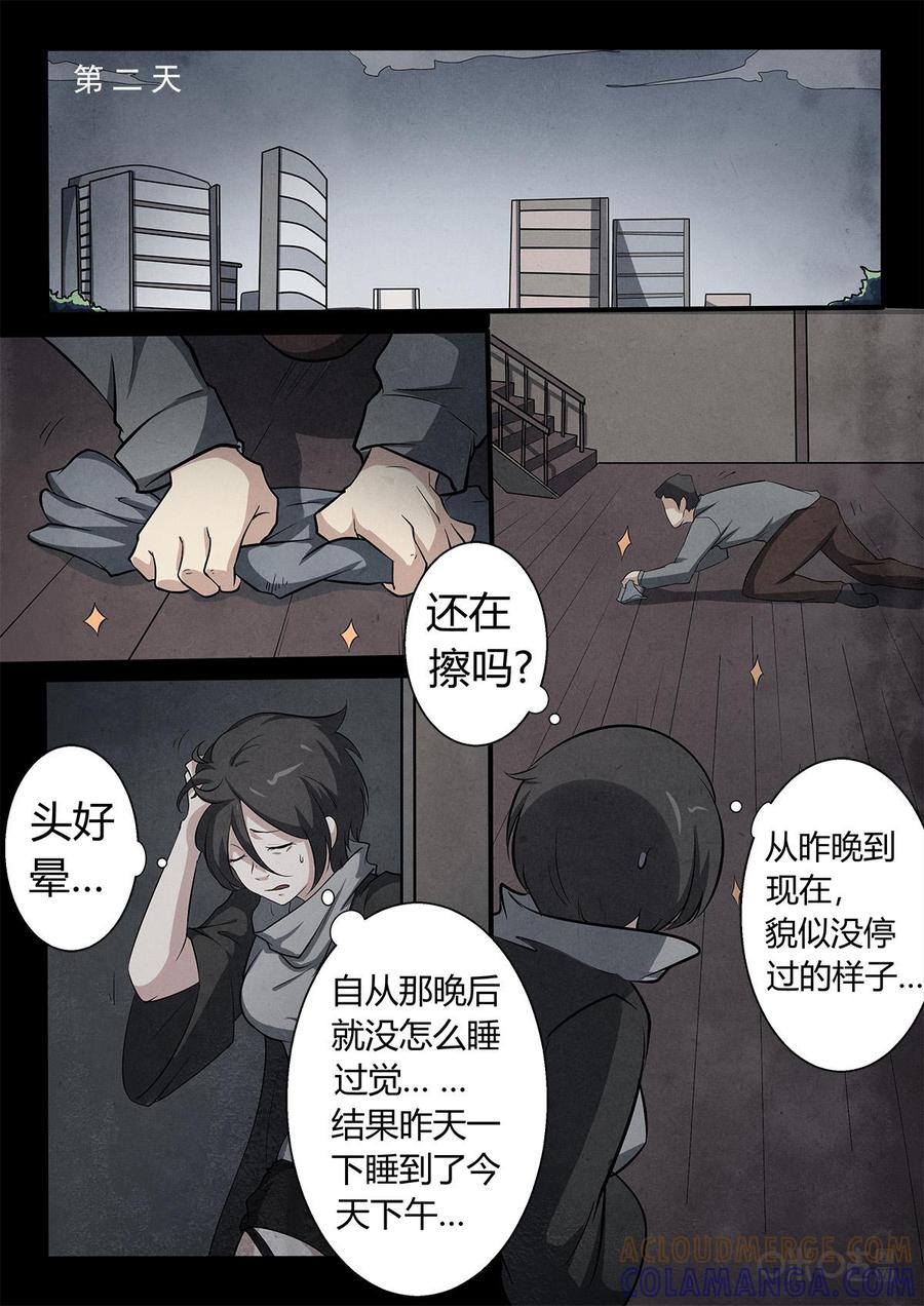 《黑虫》第3话：第三话 第11页