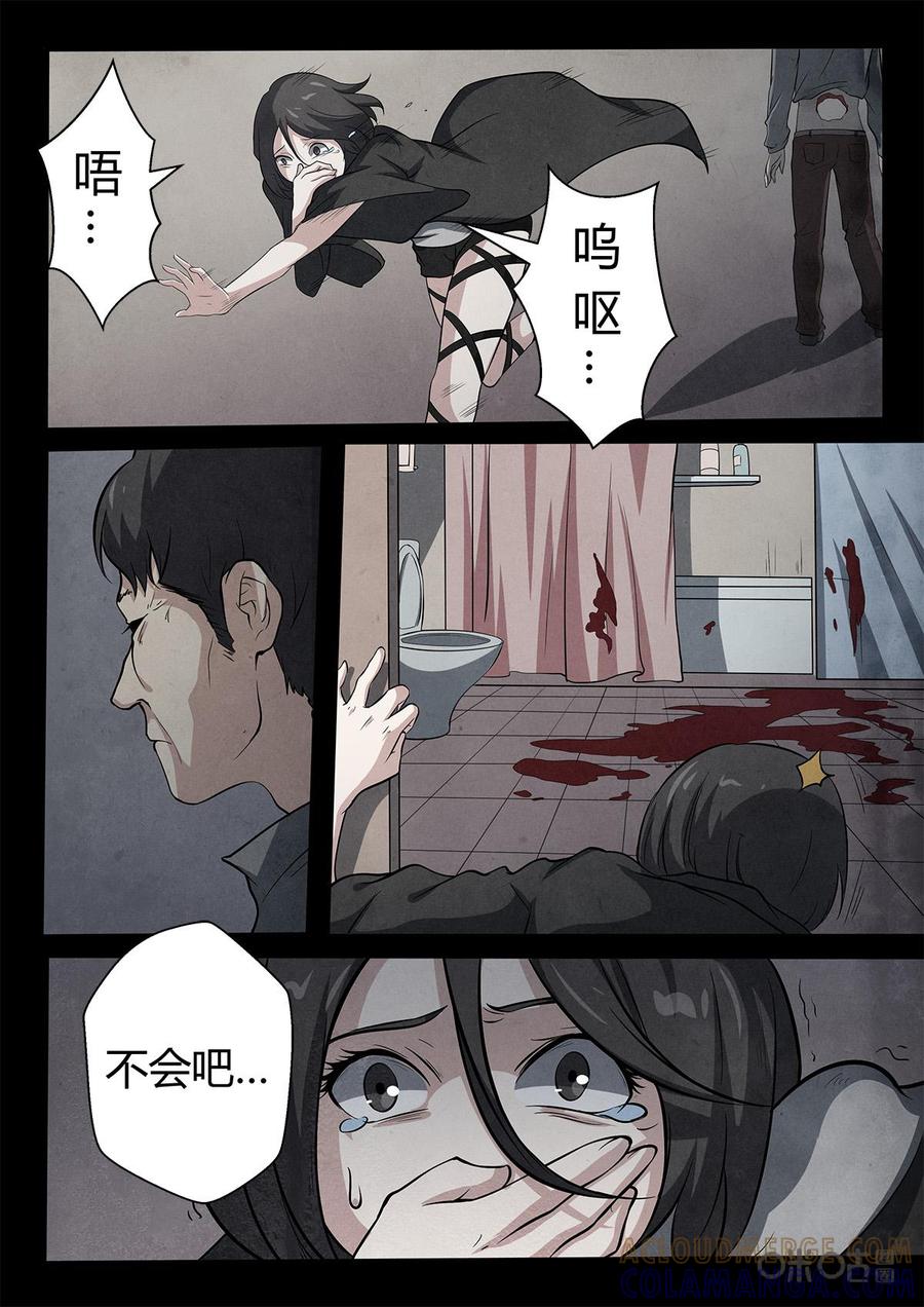 《黑虫》第3话：第三话 第7页