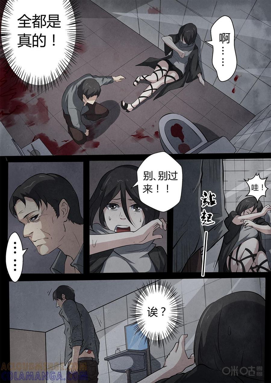 《黑虫》第3话：第三话 第9页