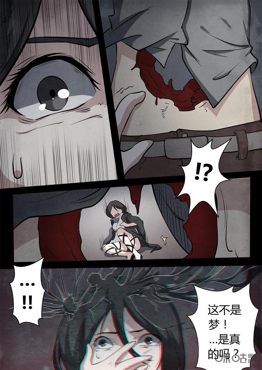 《黑虫》第3话：第三话 第6页