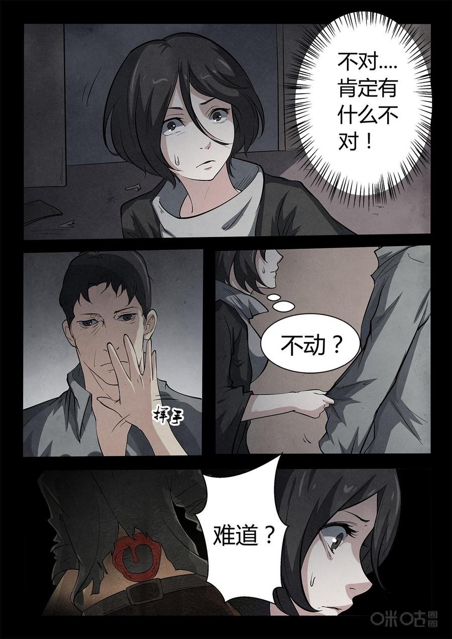 《黑虫》第3话：第三话 第4页