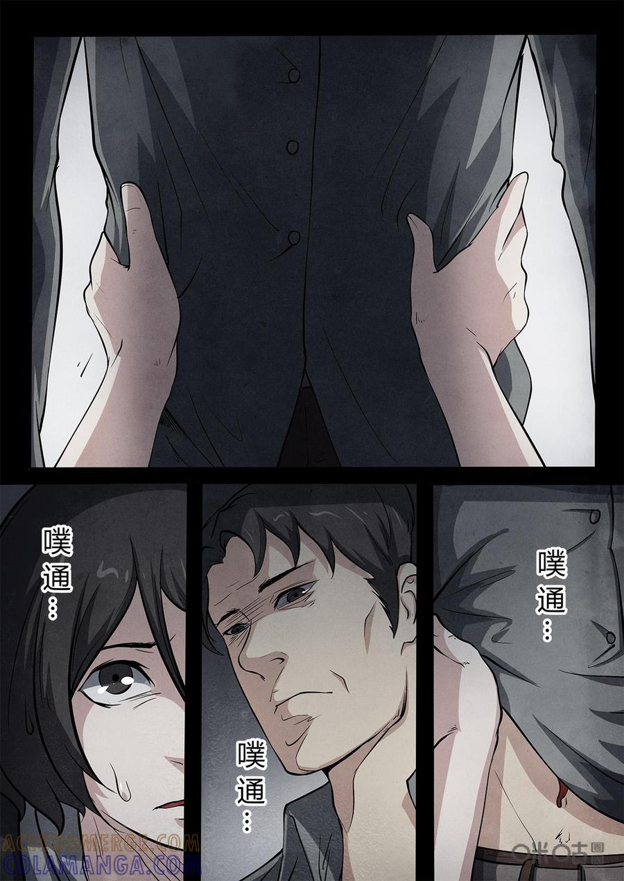 《黑虫》第3话：第三话 第5页