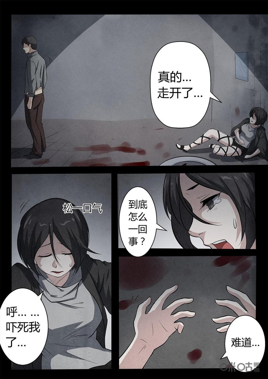 《黑虫》第3话：第三话 第10页