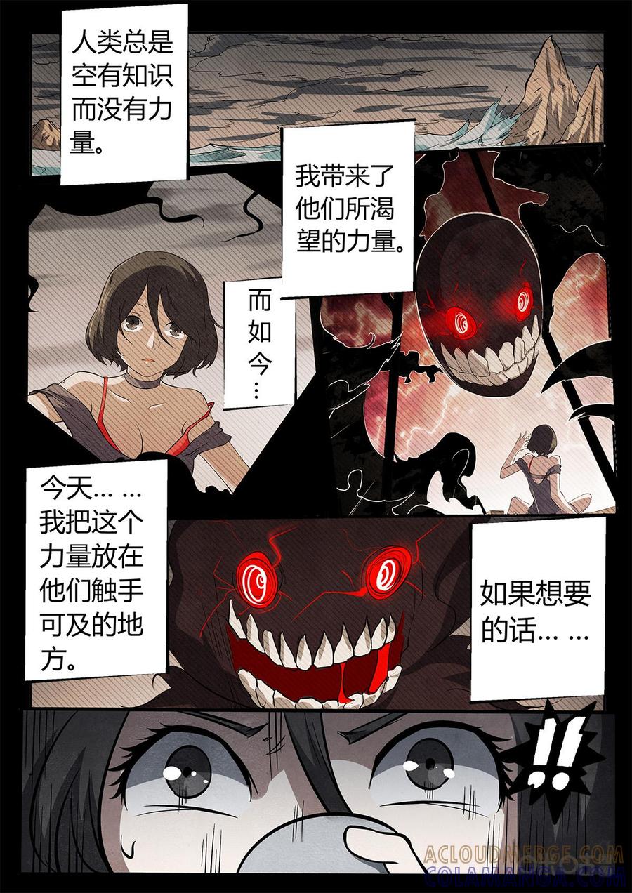 《黑虫》第3话：第三话 第15页