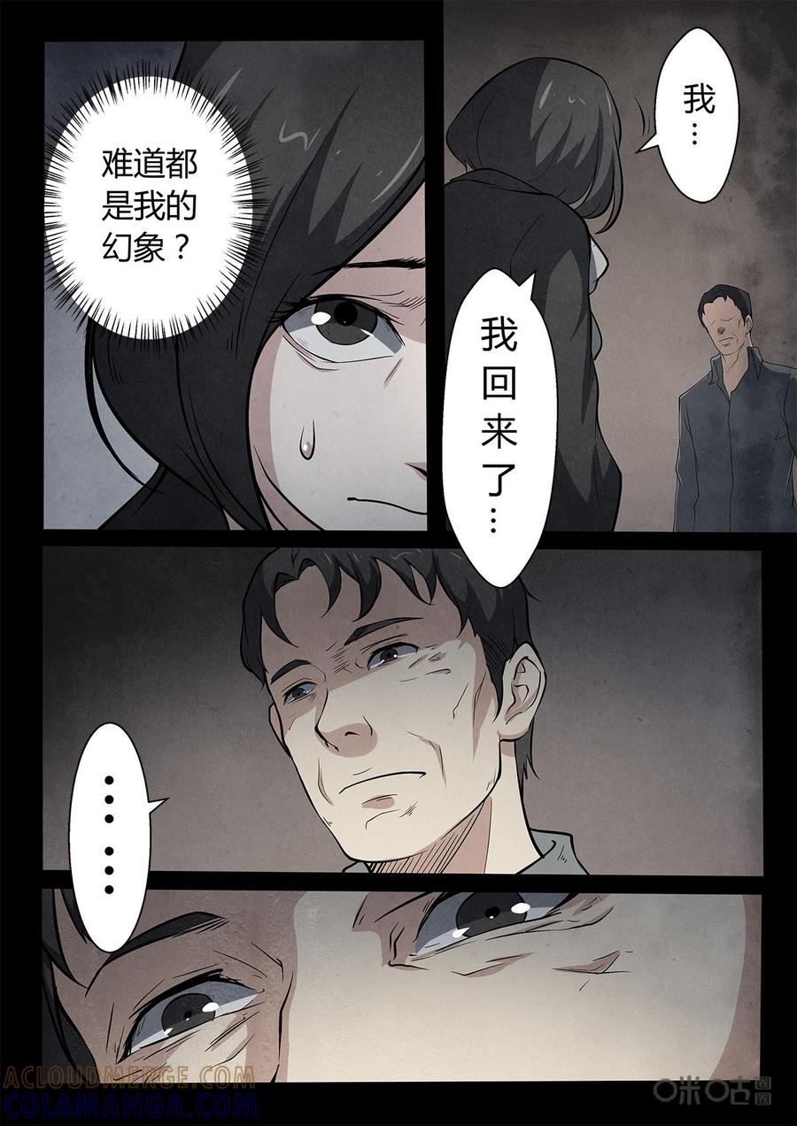 《黑虫》第3话：第三话 第3页