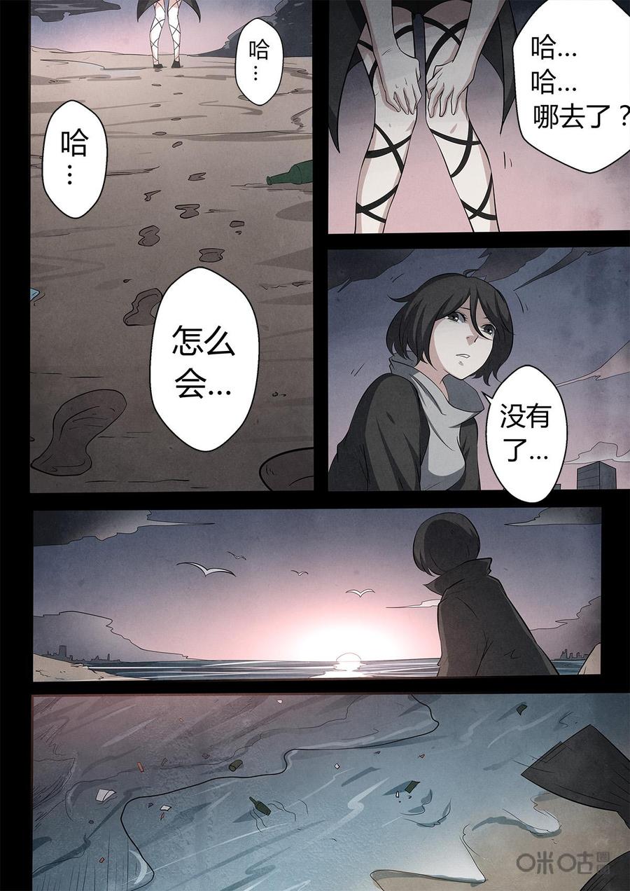 《黑虫》第3话：第三话 第18页