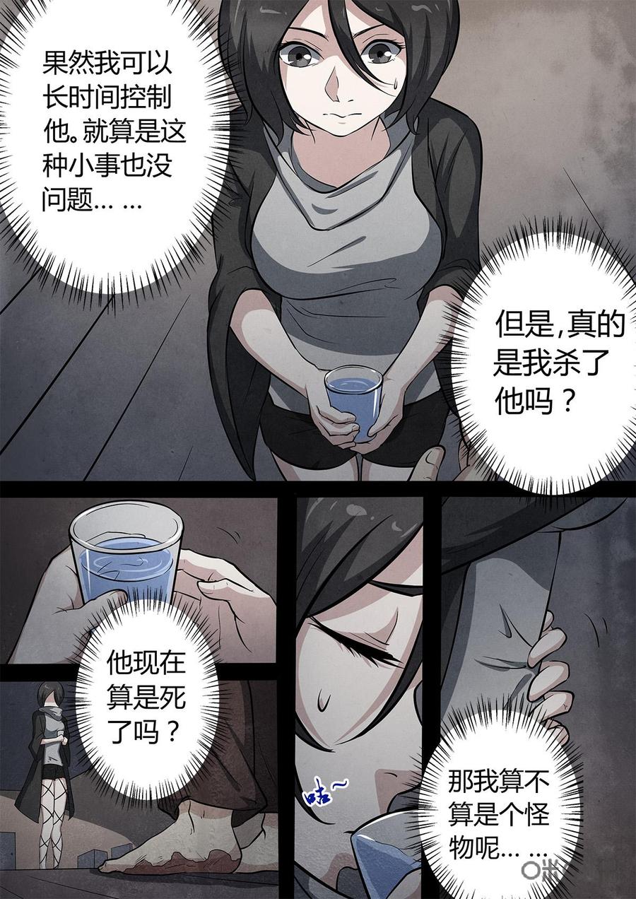 《黑虫》第3话：第三话 第14页