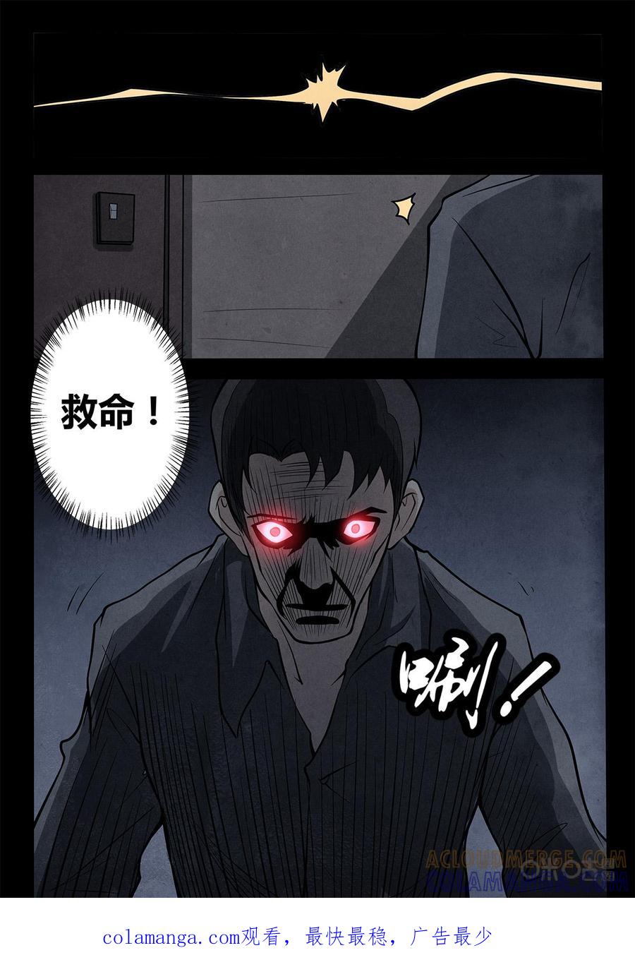 《黑虫》第3话：第三话 第23页