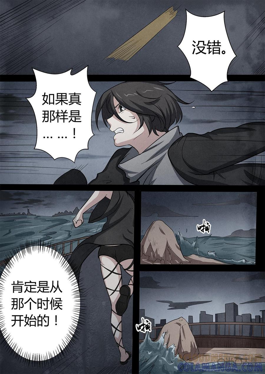 《黑虫》第3话：第三话 第17页