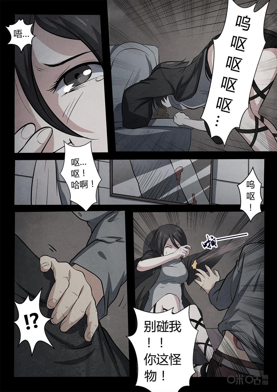 《黑虫》第3话：第三话 第8页