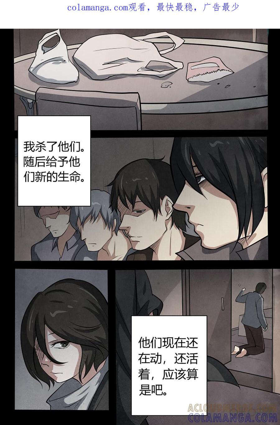 《黑虫》第4话：第4话 第1页