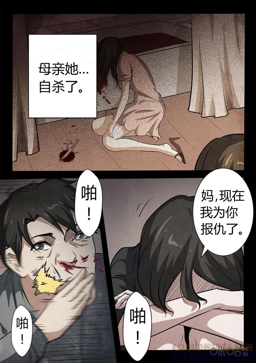 《黑虫》第4话：第4话 第11页