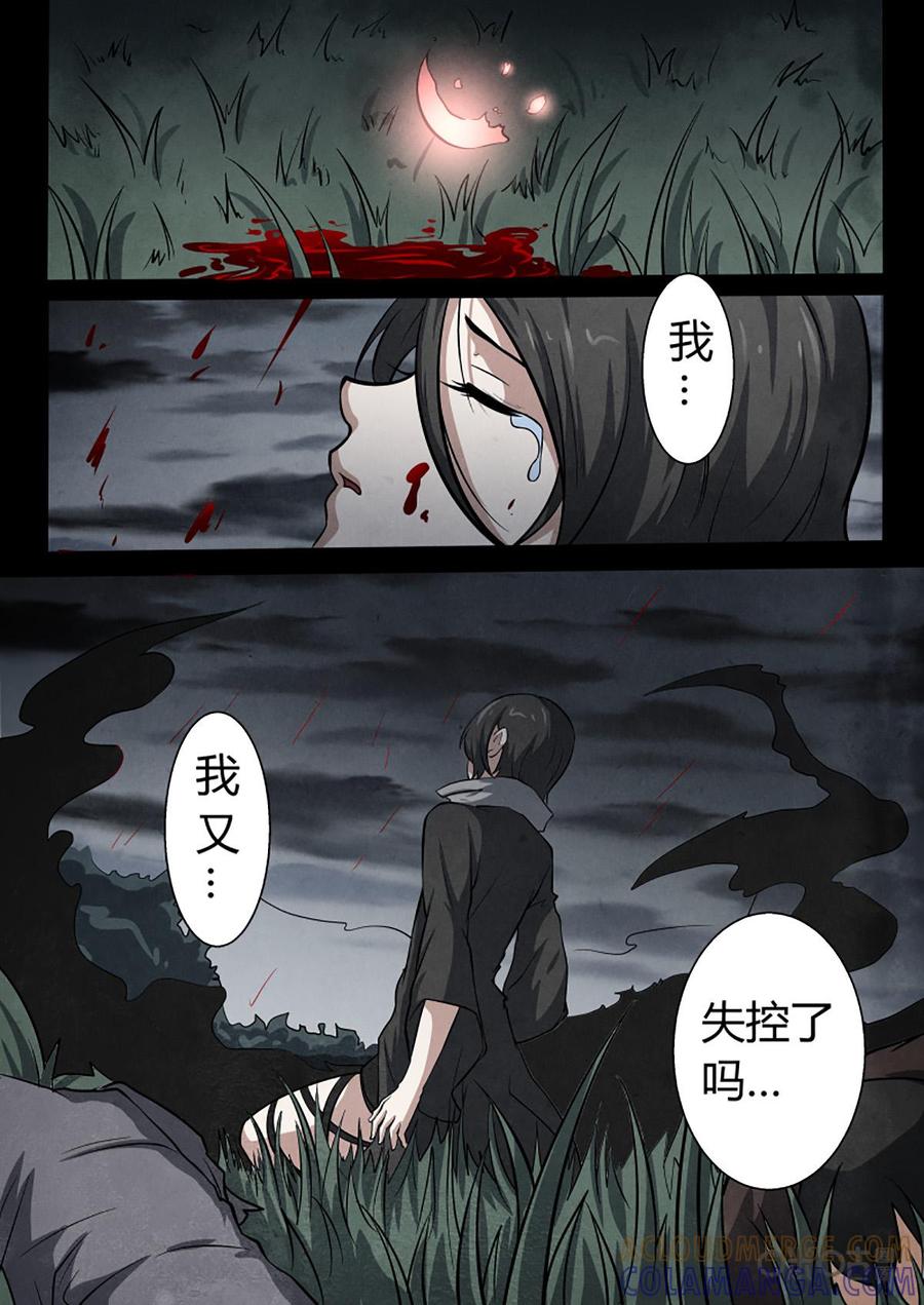 《黑虫》第4话：第4话 第15页