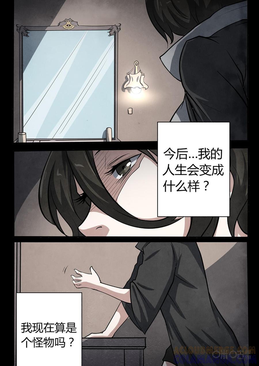 《黑虫》第4话：第4话 第3页