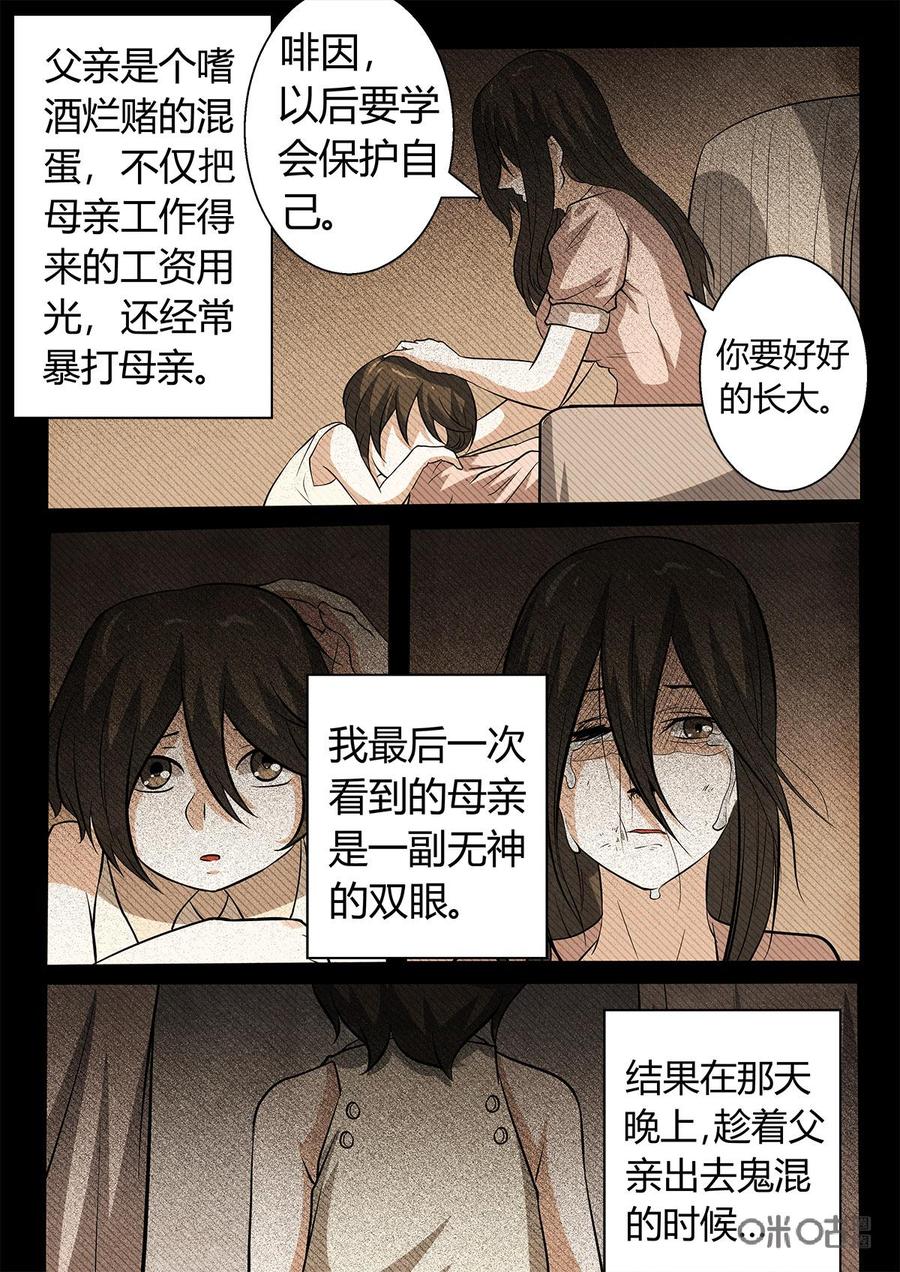 《黑虫》第4话：第4话 第10页