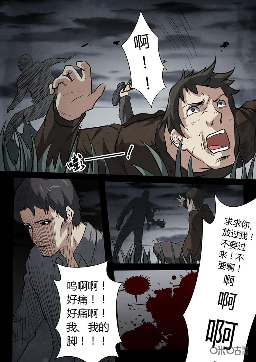 《黑虫》第4话：第4话 第6页