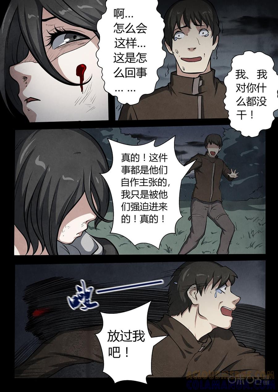 《黑虫》第4话：第4话 第5页