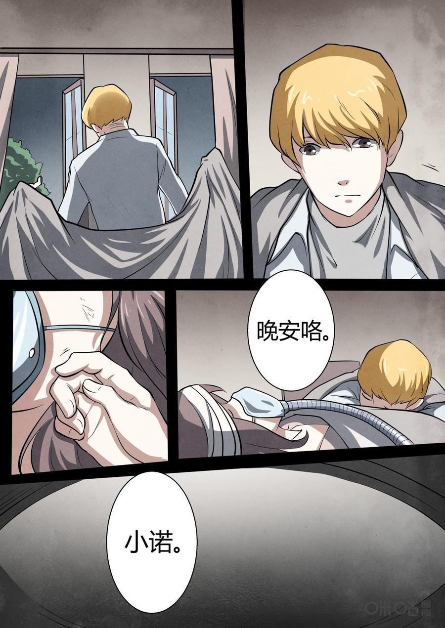 《黑虫》第5话：第5话 第20页