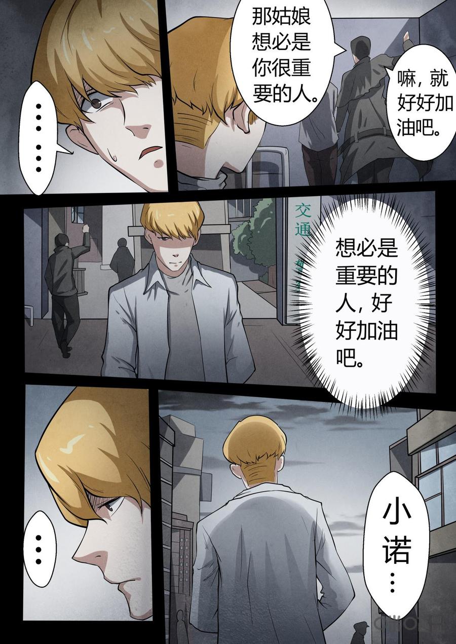 《黑虫》第5话：第5话 第16页