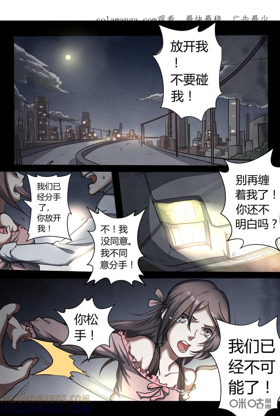 《黑虫》第5话：第5话 第1页