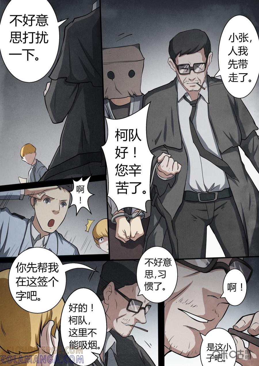《黑虫》第5话：第5话 第15页