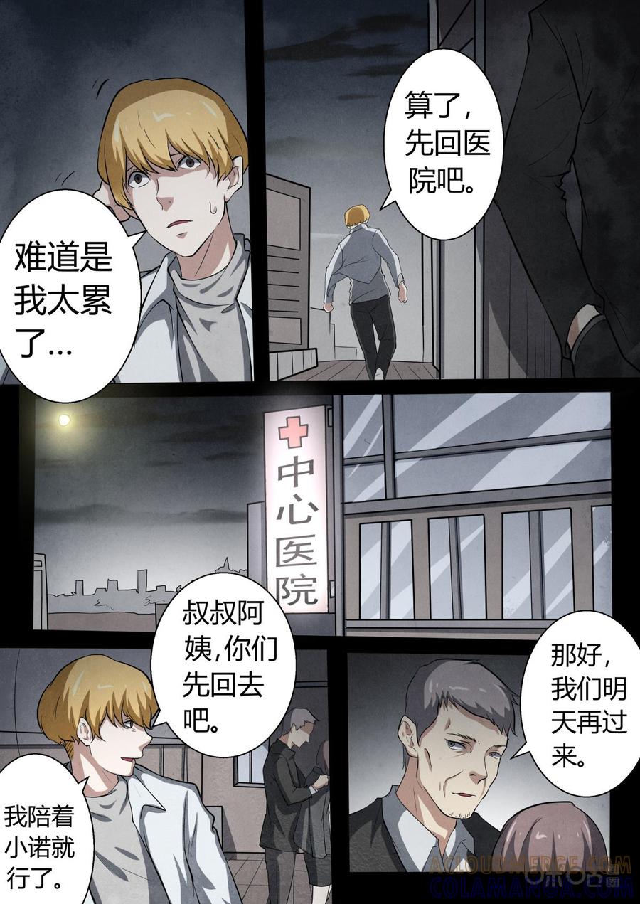《黑虫》第5话：第5话 第19页