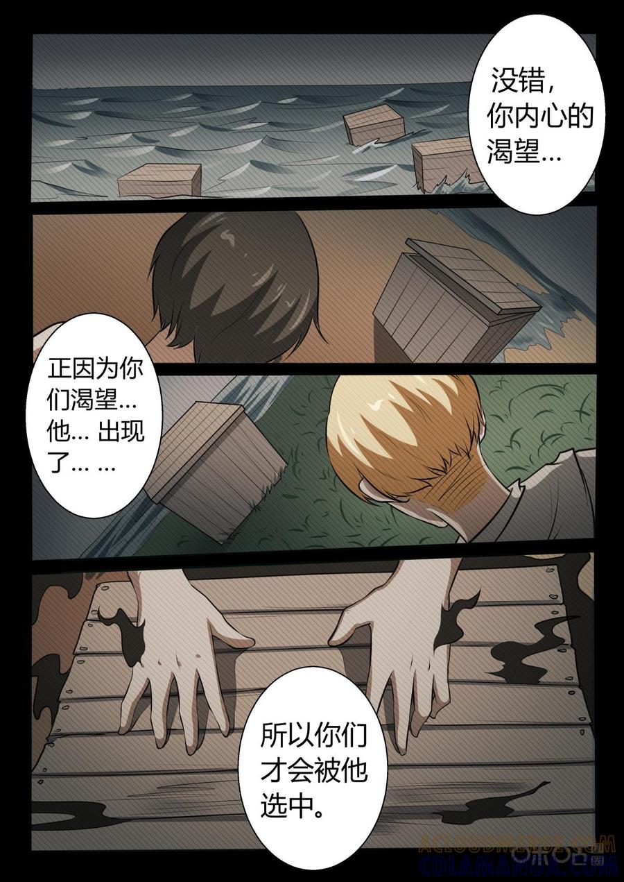 《黑虫》第6话 第17页
