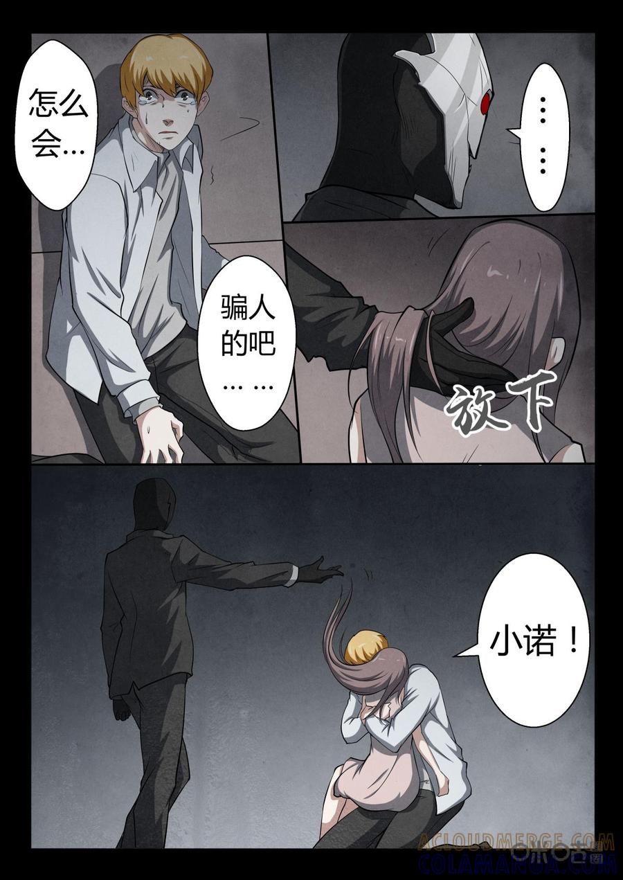 《黑虫》第6话 第13页