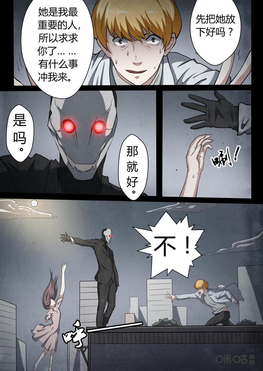 《黑虫》第6话 第8页