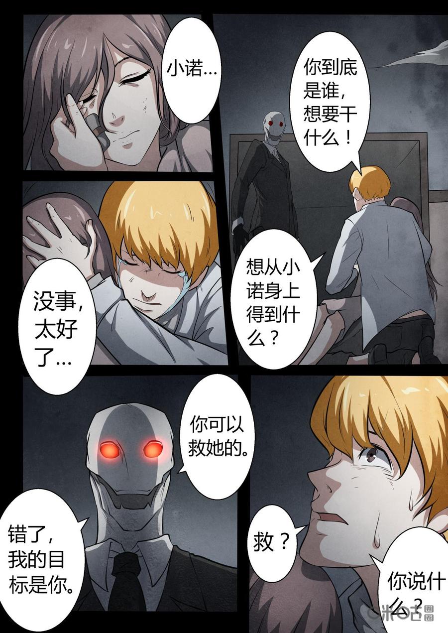 《黑虫》第6话 第14页