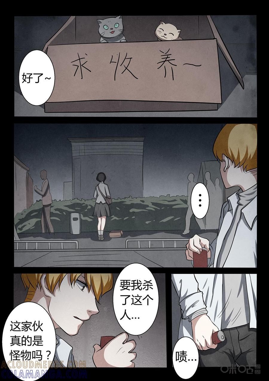 《黑虫》第7话 第15页