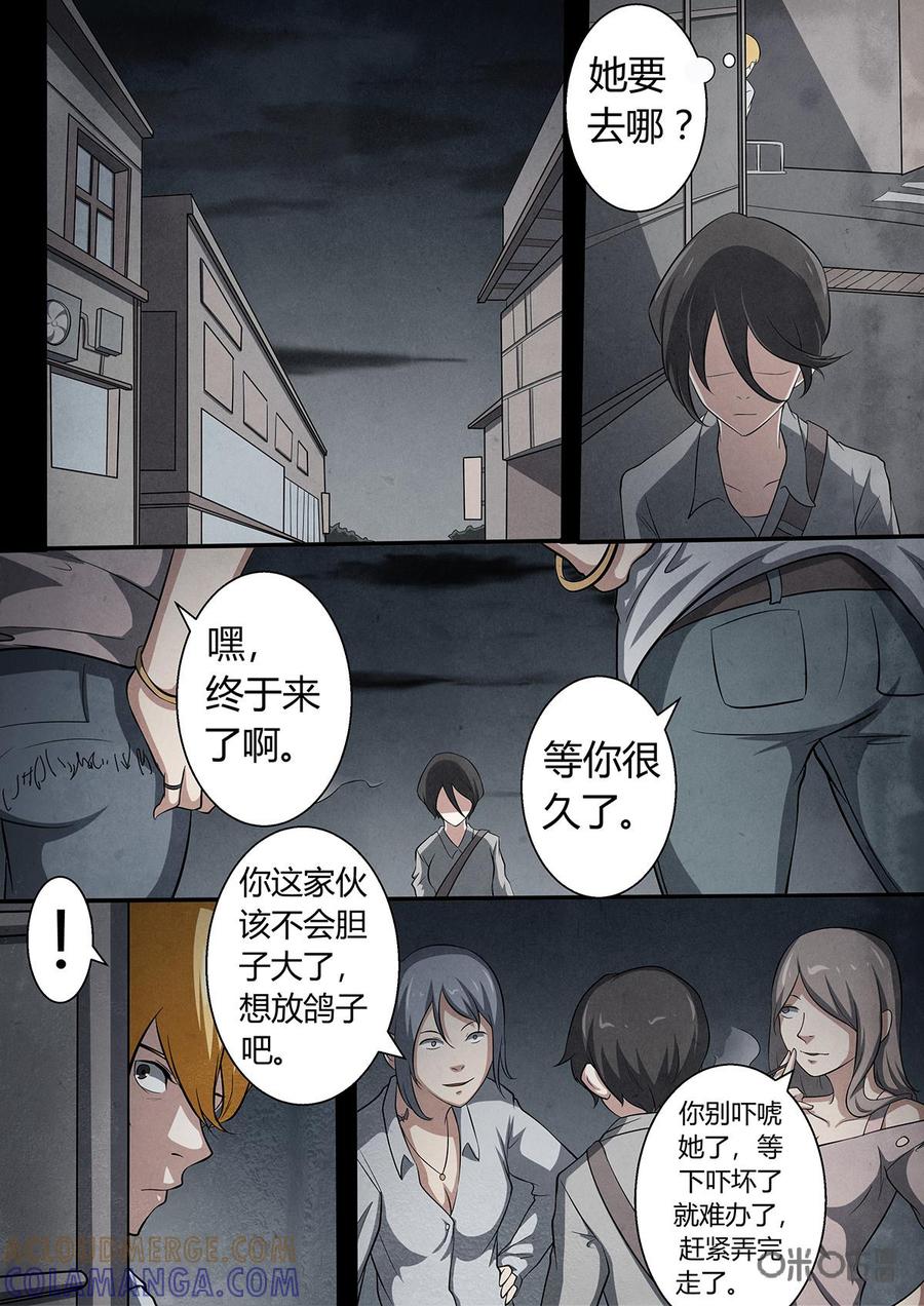 《黑虫》第7话 第11页