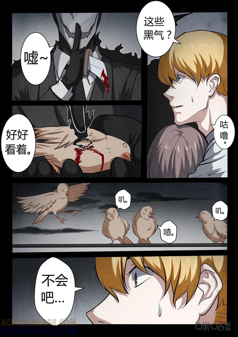 《黑虫》第7话 第5页
