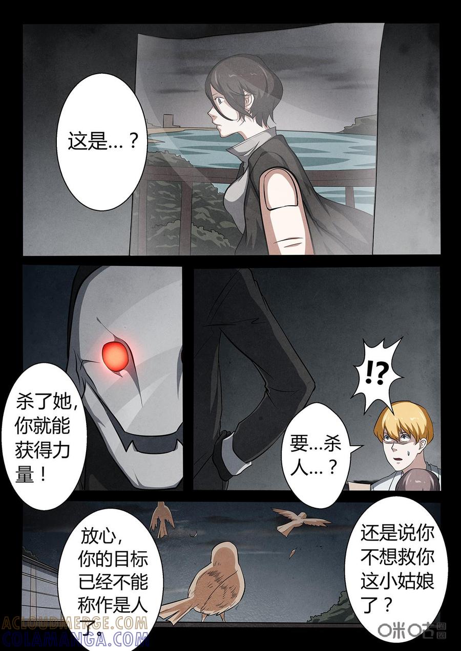 《黑虫》第7话 第9页